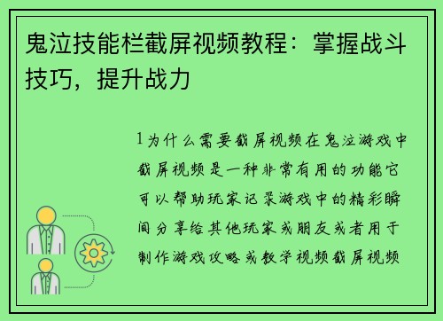 鬼泣技能栏截屏视频教程：掌握战斗技巧，提升战力